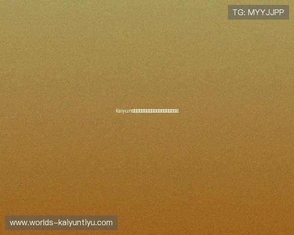 Kaiyun开云登陆流程详解，帮助新手玩家轻松上手